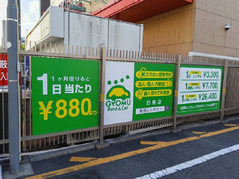 白島店