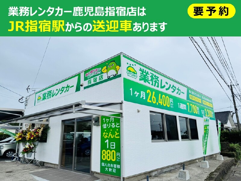 鹿児島指宿店