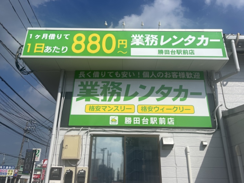 勝田台駅前店