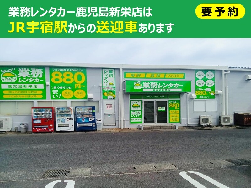 鹿児島新栄店